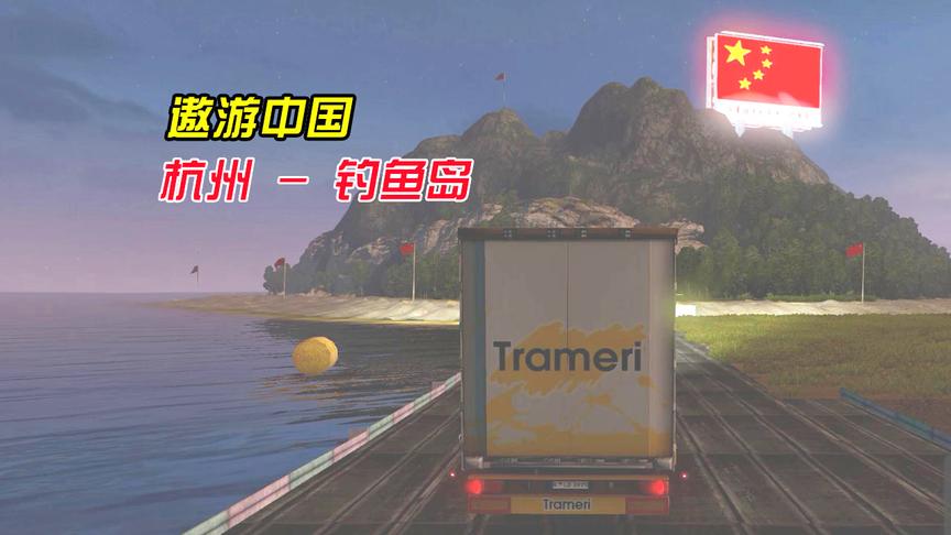 星火遨游中国第4期：看到钓鱼岛上面的国旗，瞬间自豪感爆棚