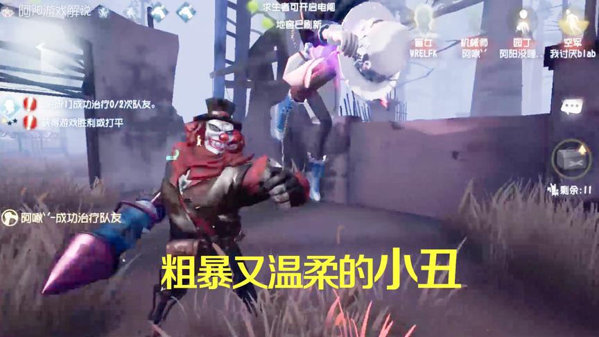 第五人格：小丑三番两次打晕我，没想到竟然只是为了亲自送我出去