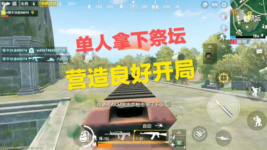 刺激战场：单人四排 轻松拿下祭坛 一身神装 营造完美开局