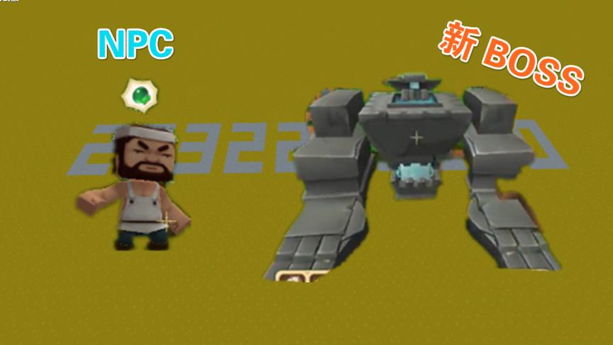 迷你世界：新BOSS石巨人即将登场，比黑龙还厉害！NPC也升级了