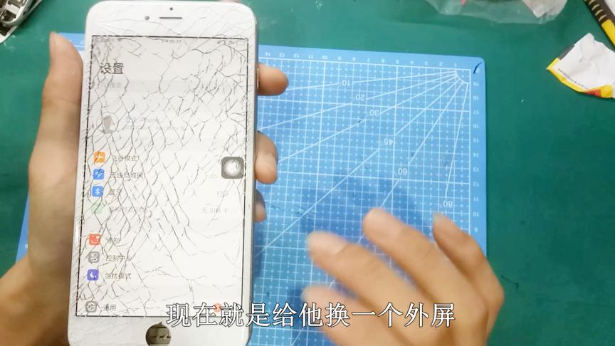 苹果6plus外屏摔的稀碎，面目全非，分离除胶贴合，爆屏完美修复