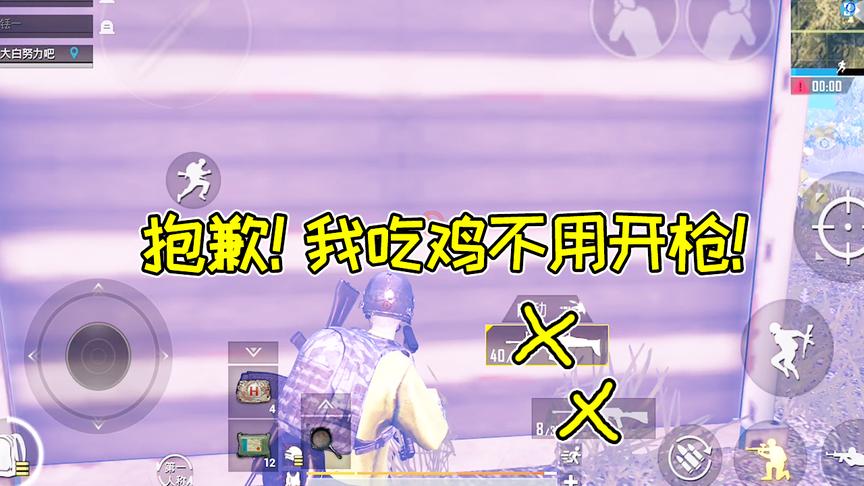 刺激战场：用4个急救包吃鸡！这种骚套路，比开挂都舒服！