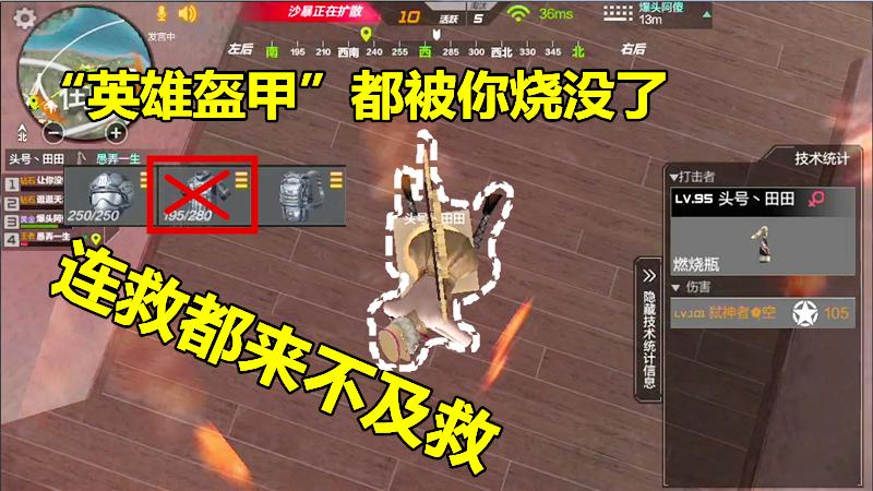 CF生存特训：“英雄盔甲”都被你烧没了，连救都来不及救我！