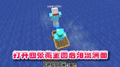 Minecraft水下遗迹 西瓜视频