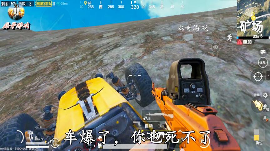 刺激战场：矿场无敌bug，无视子弹和雷的伤害，跟外挂一样