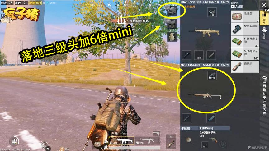 刺激战场：落地三级头+6倍mini，跳这里养活2个人绰绰有余