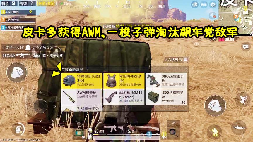 刺激战场：皮卡多召唤空投获得AWM，一梭子弹淘汰飙车党敌军！