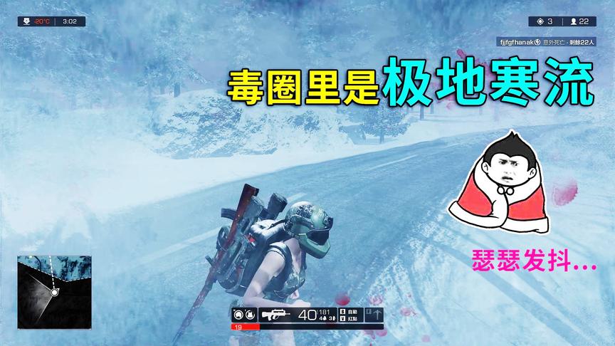 无限法则：跑毒遇到寒流天气，全身都是雪，差点把我给冻死！