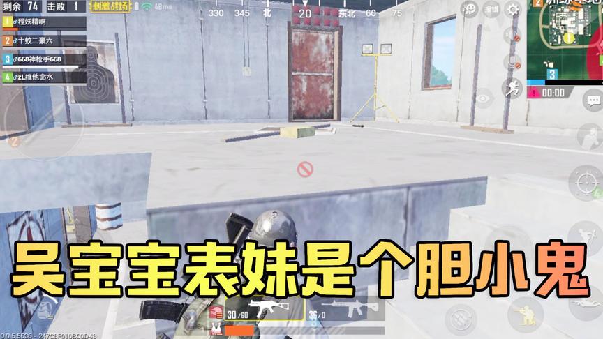 吴宝宝表妹玩刺激战场太胆小了 只能躲在房子里面偷袭别人