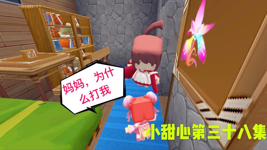 迷你世界电影：后妈打了亲生女儿一巴掌，却让人夸赞，小甜心懵了