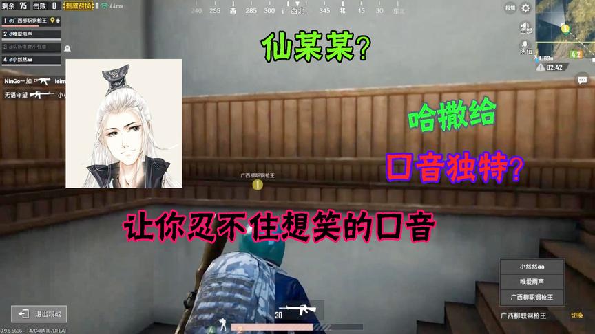 刺激战场：匹配到口音酷似仙某某的队友，我们的交流方式太独特