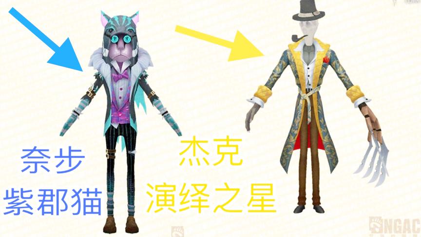 第五人格：杰克演绎之星佣兵紫郡猫皮肤展示，这样的杰克你会买吗