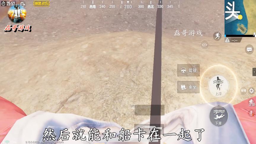 刺激战场：只要卡了这个bug，就能进小艇里，超爽！