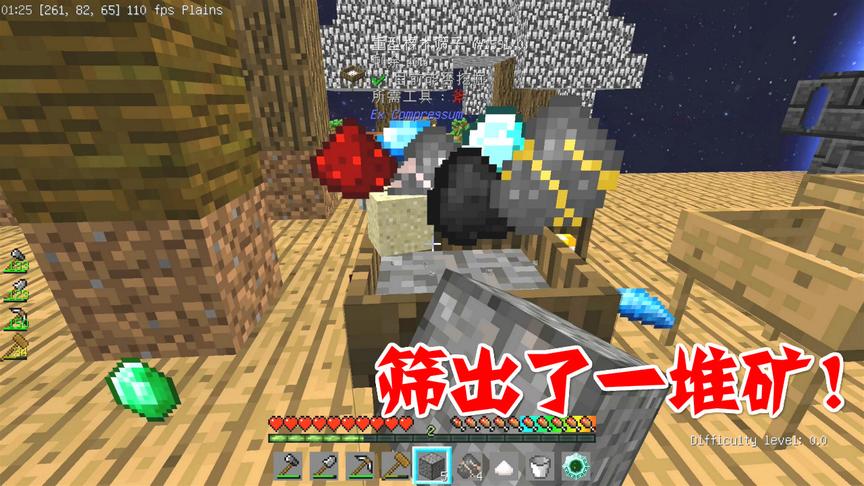 我的世界无人入眠07：用重型筛子筛砂砾，筛出了一堆矿！
