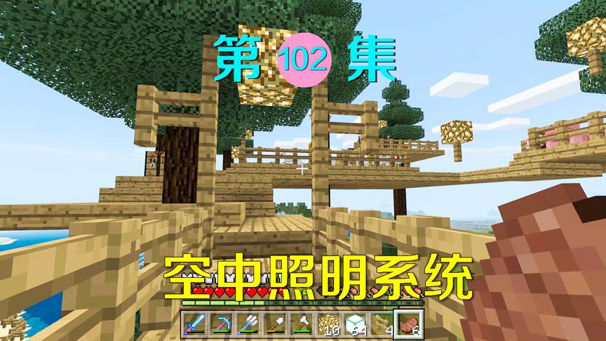 我的世界102：我升级了空中牛棚的照明系统，夜晚看很壮观！