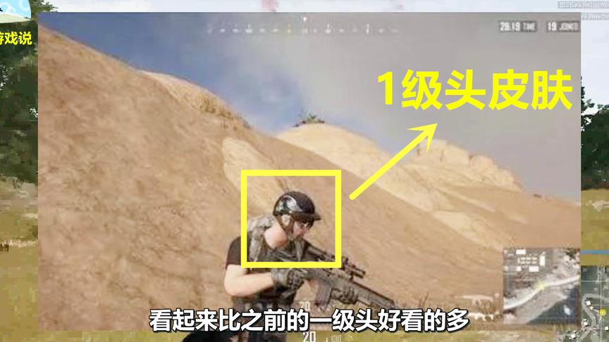 绝地求生：蓝洞上架第1款头盔皮肤！造型炫酷，获取方式太良心！