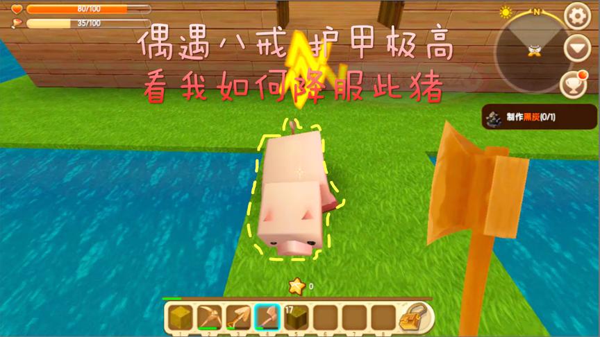 迷你世界生存2：偶遇八戒护甲极高，看我如何降服此猪