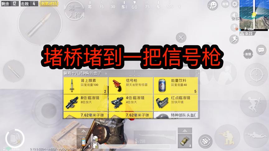 刺激战场：堵桥堵着个信号枪，结果却让我白高兴一场！