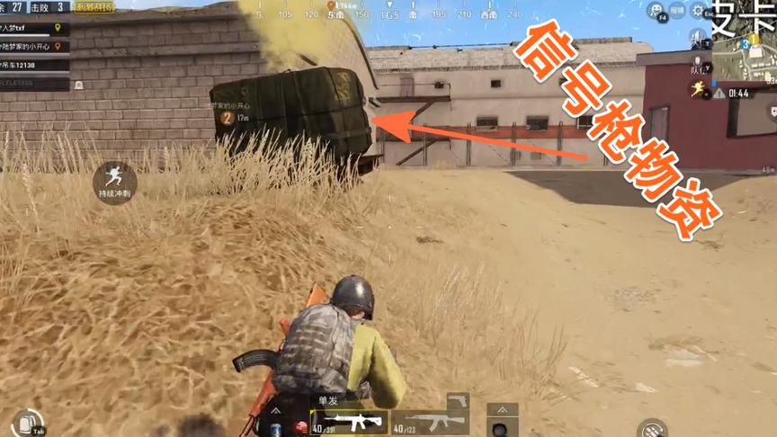 绝地求生：一般信号枪里都有什么物资呢？没想到……