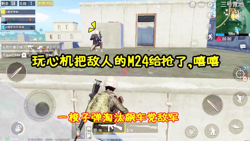 刺激战场：玩心机抢了敌人的M24，决赛圈一梭子弹淘汰飙车党敌军