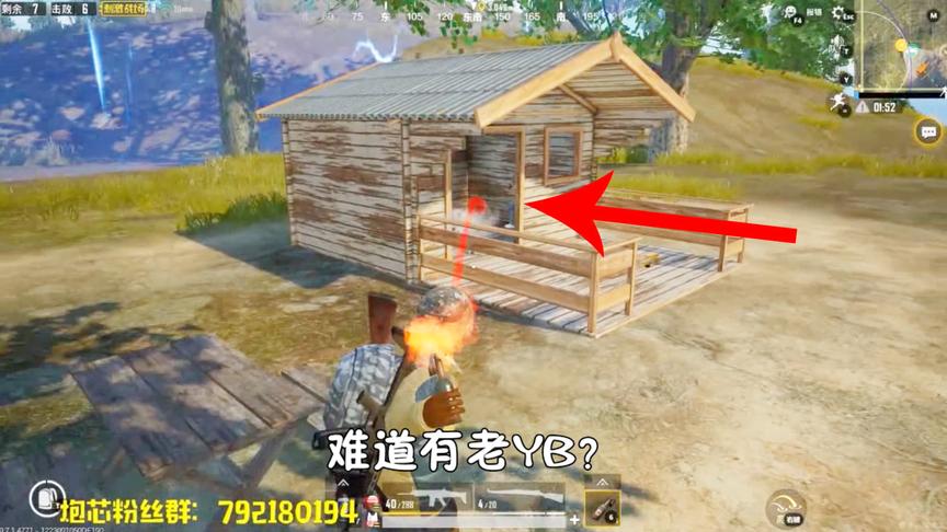 刺激战场：小子，你再不出来我就烧房子了啊！