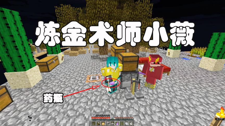 我的世界空岛生存21：炼金术师小薇诞生，赶快膜拜我吧！