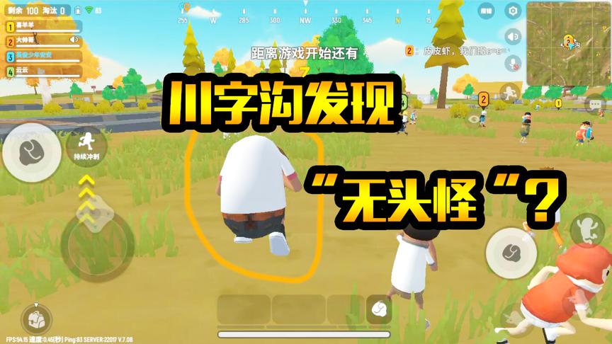 香肠派对：“无脑怪”！把脑袋藏起来是不是就不能被爆头了？