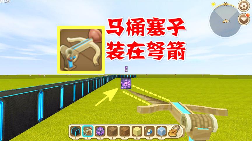 迷你世界新武器：马桶塞子装在弩箭上，居然可以把生物方块拉过来