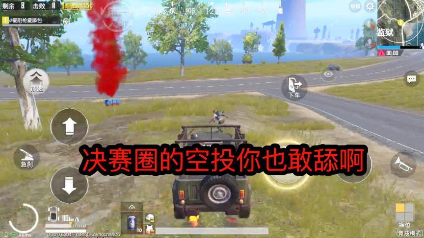 刺激战场：决赛圈开车四处找人打架，开车守着空投还有人敢捡！