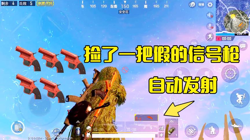 刺激战场：决赛圈误闯鬼屋，捡了一把假的信号枪，竟然会自动开枪
