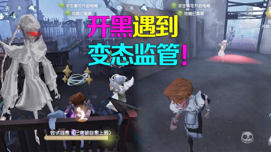 第五人格：和小月开黑遇到折磨人的监管者，枉我以为他是佛系