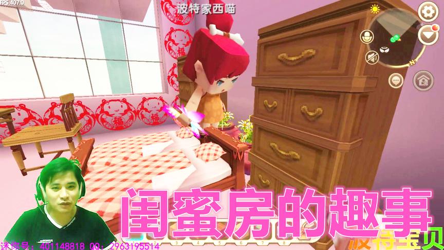 迷你世界 波特做客闺蜜房 各种趣事乐翻天