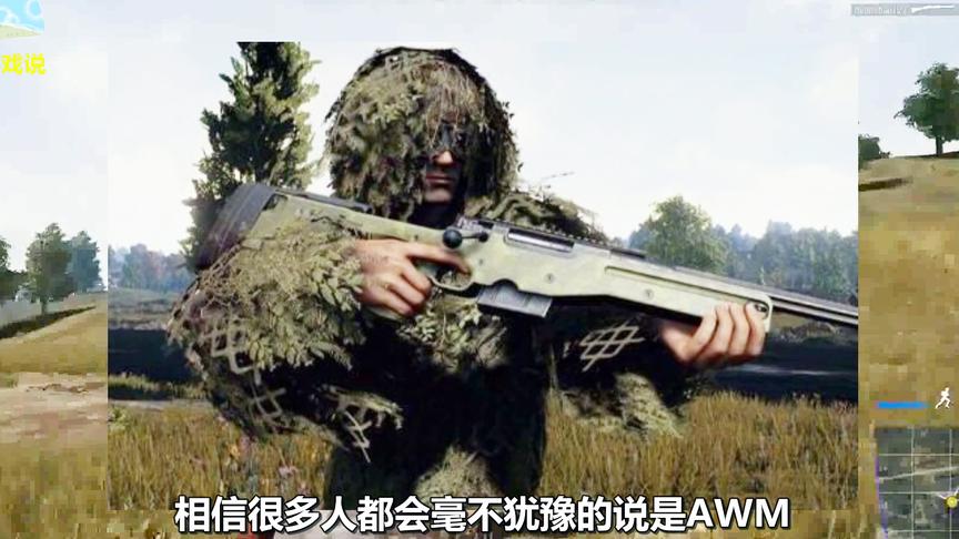 绝地求生：究竟为何AWM只有20发子弹？官方给出的3点解释令人服气