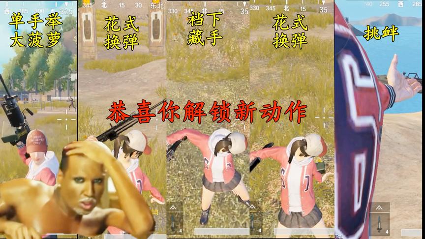 刺激战场：人物畸形bug，这么骚的动作，光子你知道吗？
