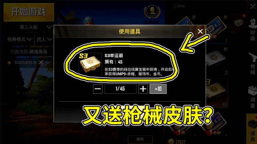 刺激战场：光子又送赤橙皮肤？连开90个赛季宝箱！我要发财了！