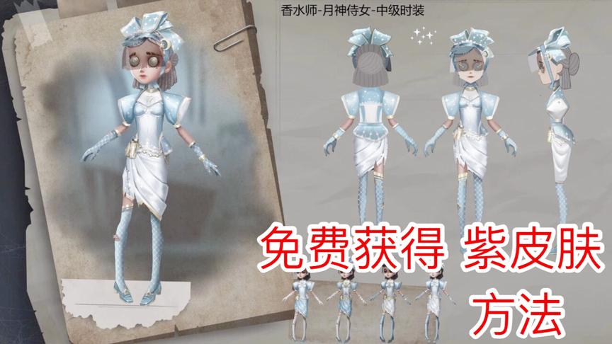 第五人格：调香师“月神侍女”免费获得方法，中秋活动大曝光！