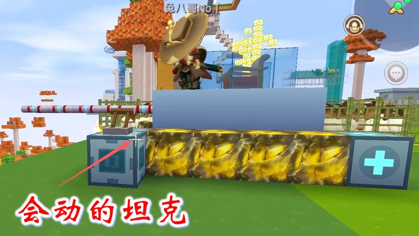 迷你世界联机259：兔八哥的坦克，经过修改之后现在会前进后退了