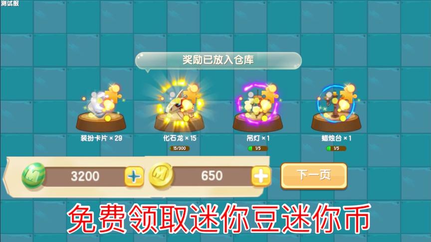 迷你世界：没有迷你币？教你免费领迷你币迷你豆，再也不缺皮肤！