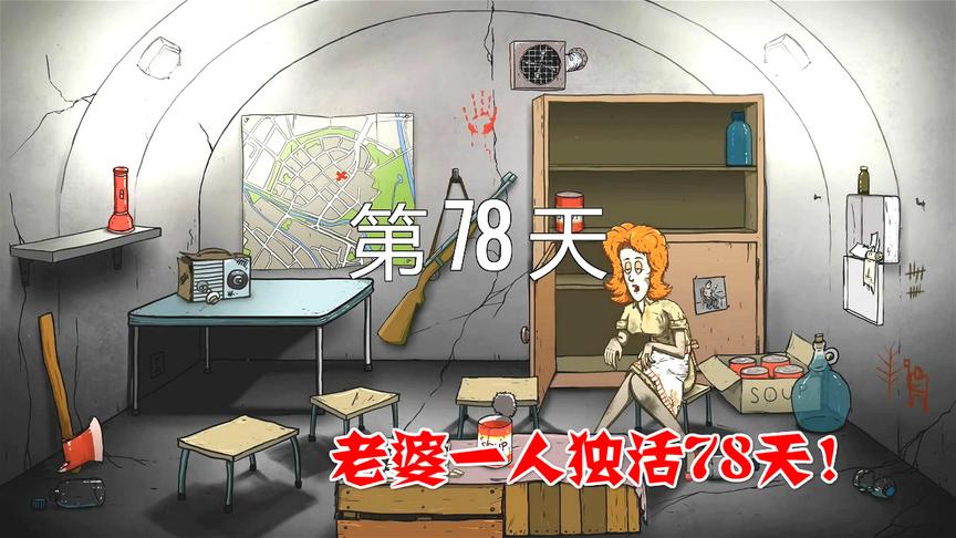 60秒：一家人惨死，老婆一人神奇的活了78天