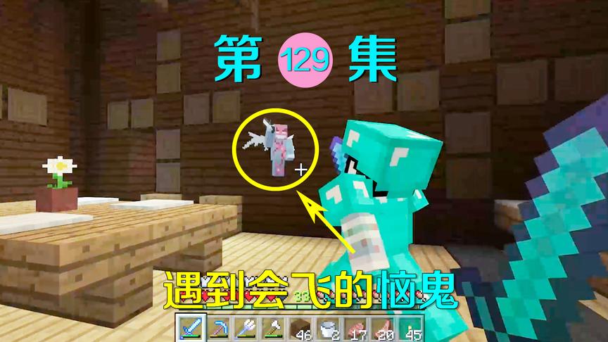 我的世界129：唤魔者召唤出一个恼鬼袭击小月？没想到她轻易干掉