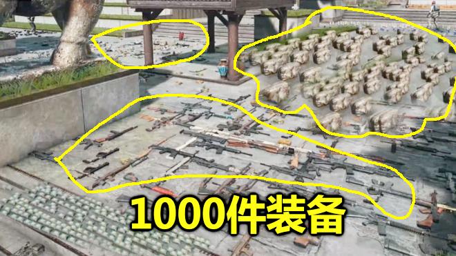 绝地求生：100个玩家合作，把全图的物资放一起，铺满了整座城