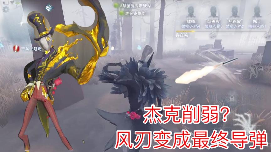 第五人格：杰克惨遭削弱？雾区移除？雾刃不能再贯穿了？