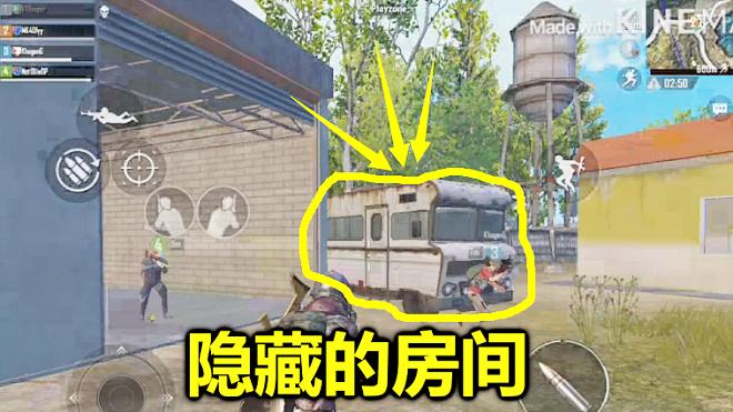 刺激战场：一个隐藏在车里的房间，用手雷才能进去，光子都不知道