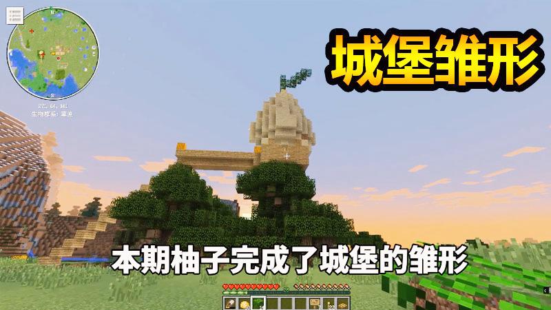 我的世界改建农场10：柚子城堡初见成效，黄昏下的天空堡垒！