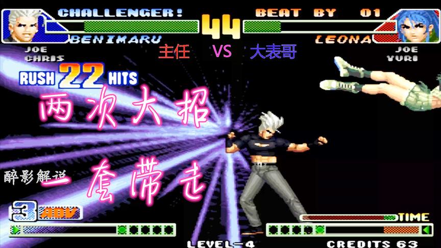 拳皇98c：红丸大发电者接雷光拳，一套26连让对手彻底绝望