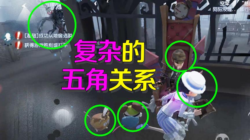 第五人格：真是一种复杂的五角关系，一个由走丢宠物发展出的故事