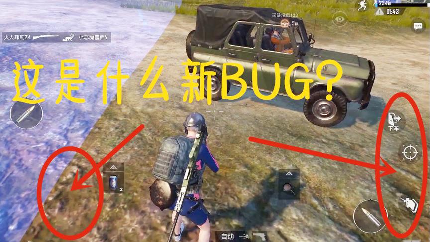 刺激战场：遇到这种BUG就自认倒霉吧，你们遇到过吗？