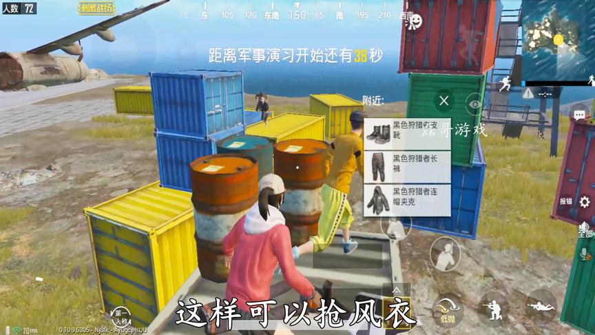 刺激战场：用bug秒抢风衣你知道吗，不用再傻傻的跳集装箱了