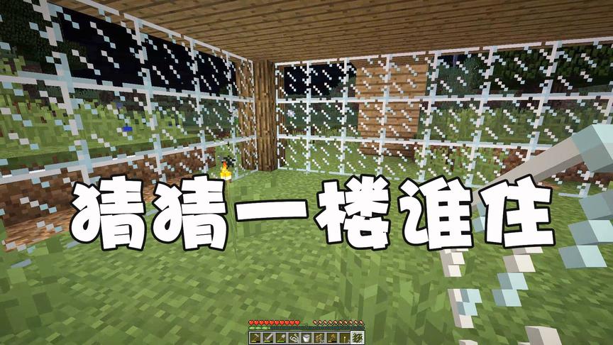我的世界生存07：刚刚搬入新家就有人要和我一起住，猜猜是谁？