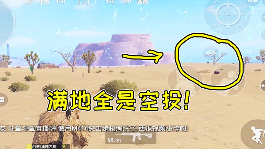刺激战场：地上全是空投！难道是系统错误了？肥死我啦
